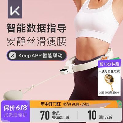 减肥收腹智能呼啦圈Keep女