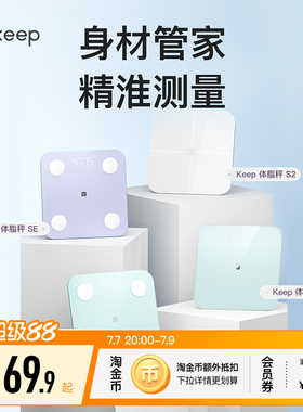 Keep体重秤T2体脂秤SC/SE/S2电子秤家用体重秤精准减肥专用女生