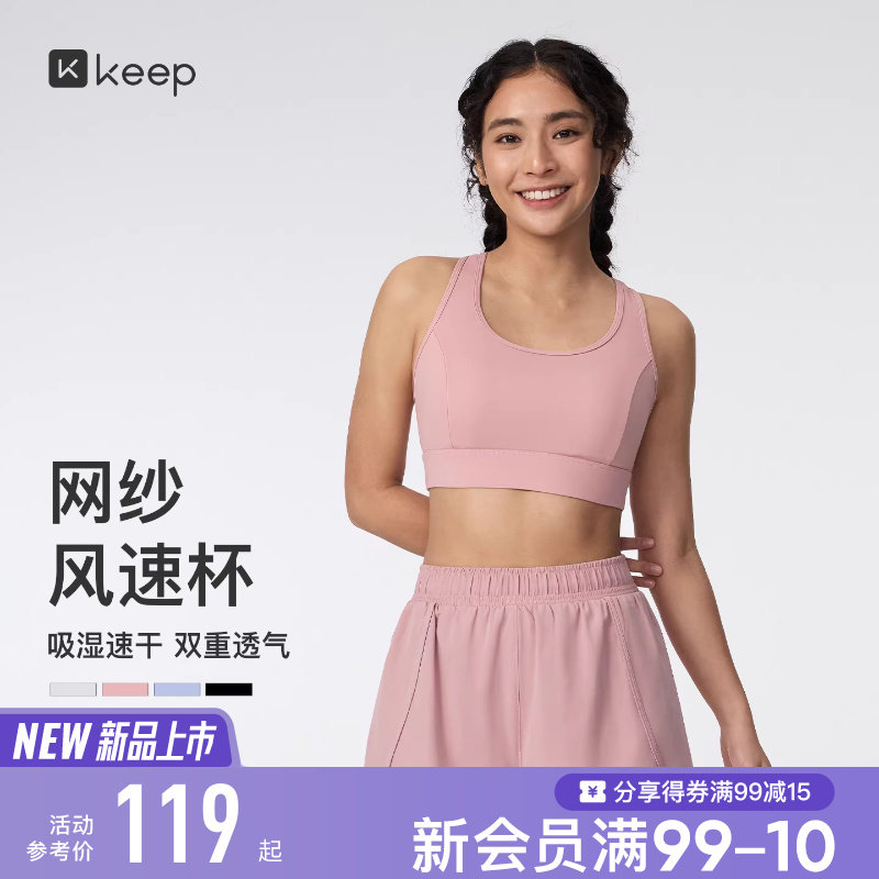 【新品】Keep瑜伽内衣女速干透气网纱固定杯跑步健身运动内衣1710