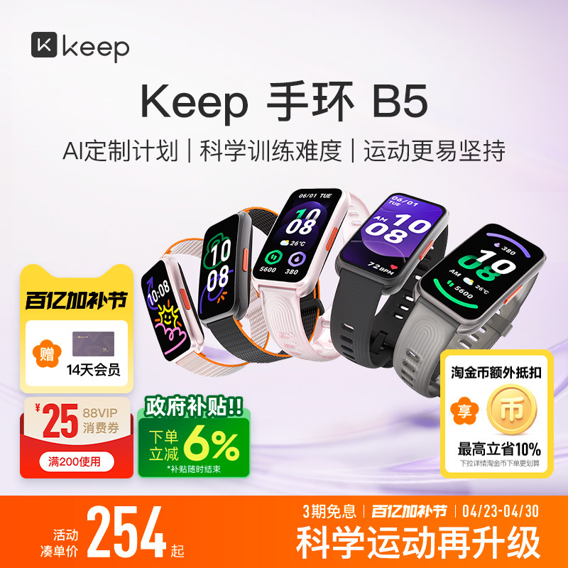 【礼物】Keep智能手环B5/运动健康健身跑步羽毛球乒乓球篮球防水心率睡眠游泳防水全彩大屏智能运动手环