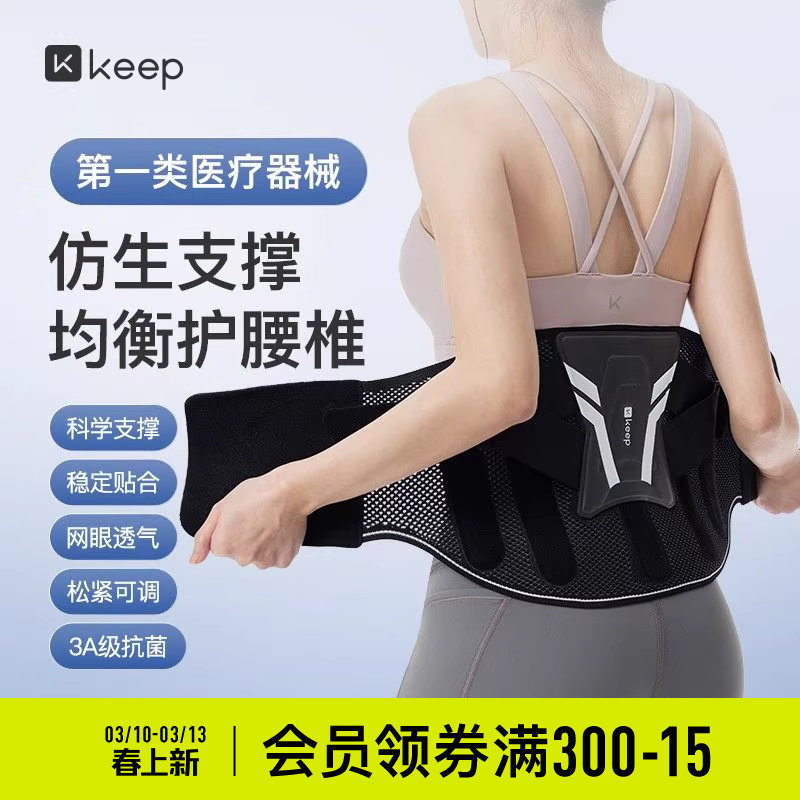 Keep护腰带腰脊椎牵引带腰椎间盘劳损久坐神器男女医用轻薄腰托