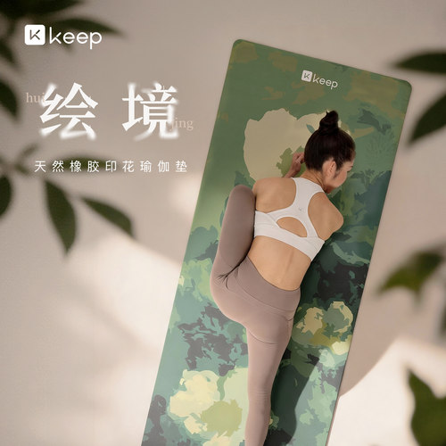 Keep椰壳瑜伽垫天然橡胶