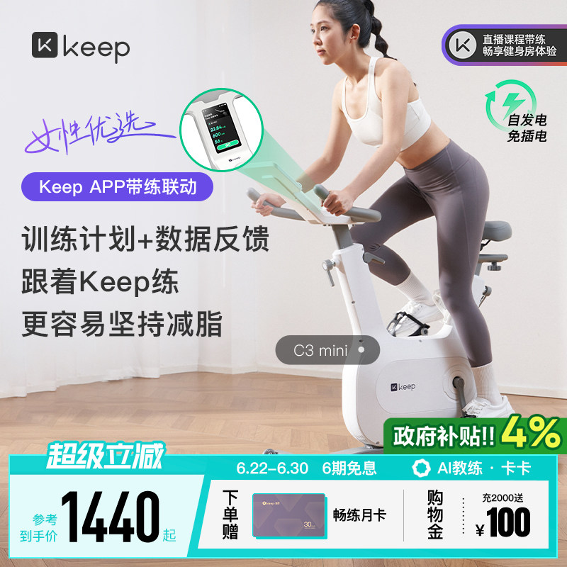 Keep动感单车mini/家用健身器材减肥静音室内运动小型健身自行车