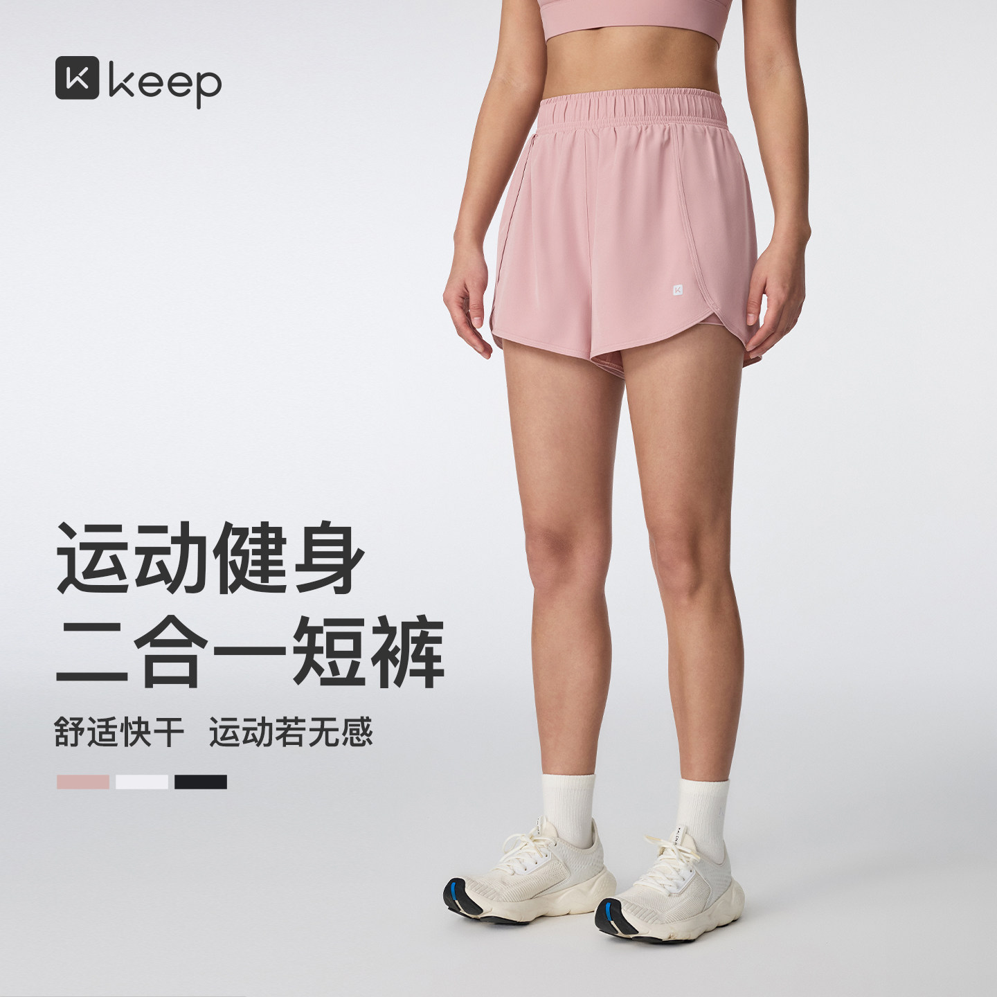 【新品】Keep瑜伽短裤女春夏健身速干透气宽松假两件运动短裤