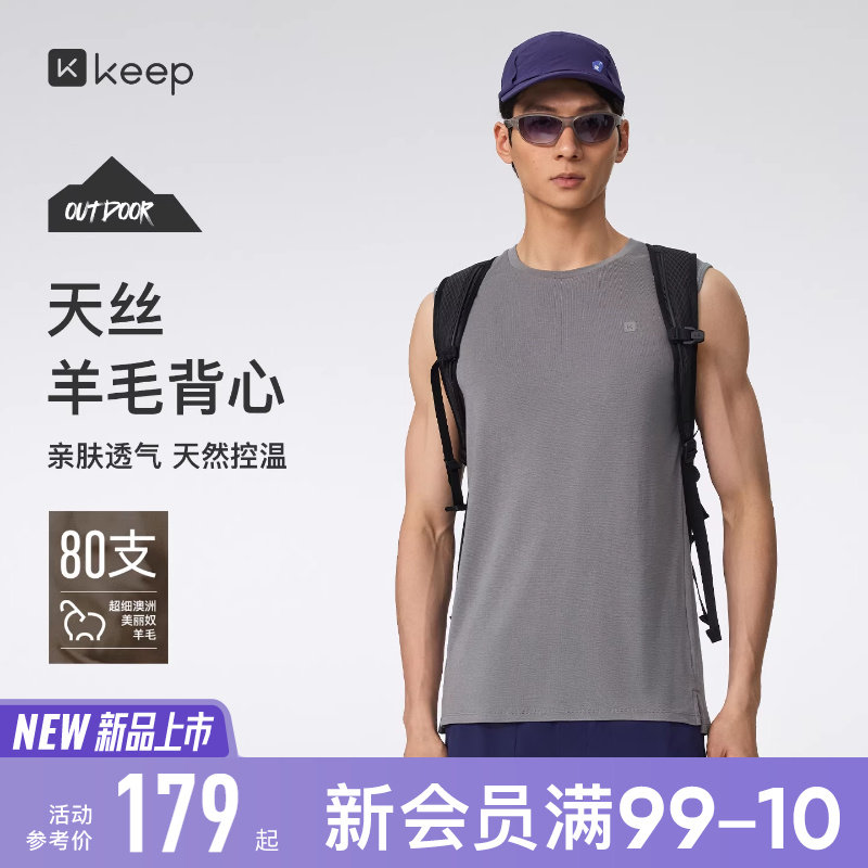 【新品】Keep运动背心男健身吸湿美利奴天丝羊毛户外篮球背心1033,运动/瑜伽/健身/球迷用品,篮球服,淘宝优惠券,粉丝福利购,淘宝优惠卷