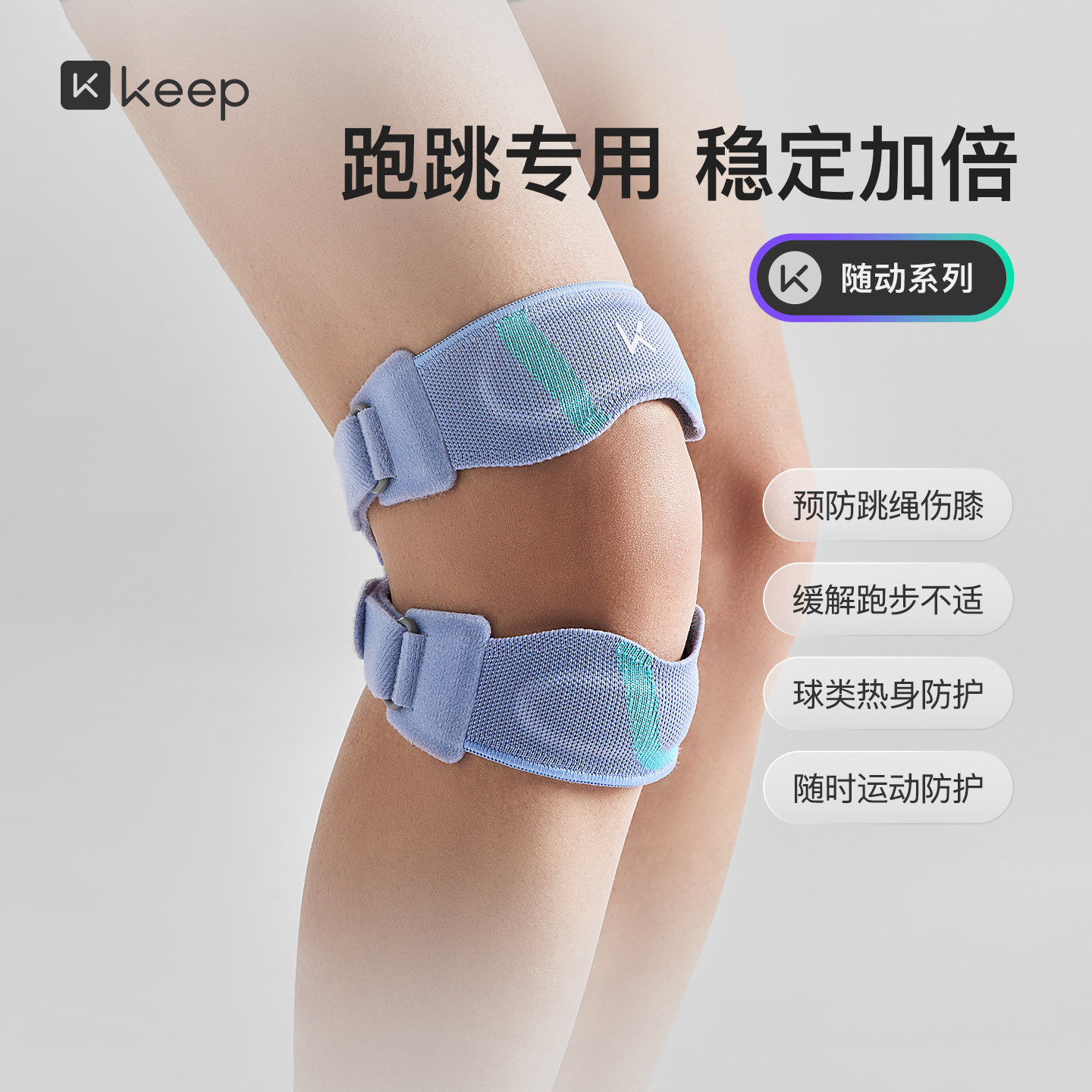 Keep双向髌骨带专业跑步护具篮球健身膝盖绑带骑行膝关节运动护膝