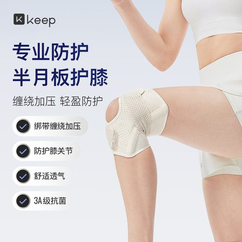 半月板损伤护膝髌骨保护带