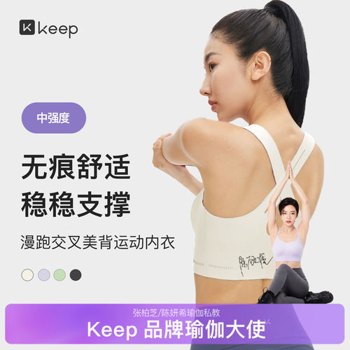 Keep中强度贴合舒适支撑运动内衣