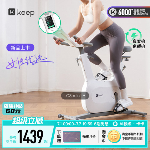 Keep单车女性友好减脂不易吃灰