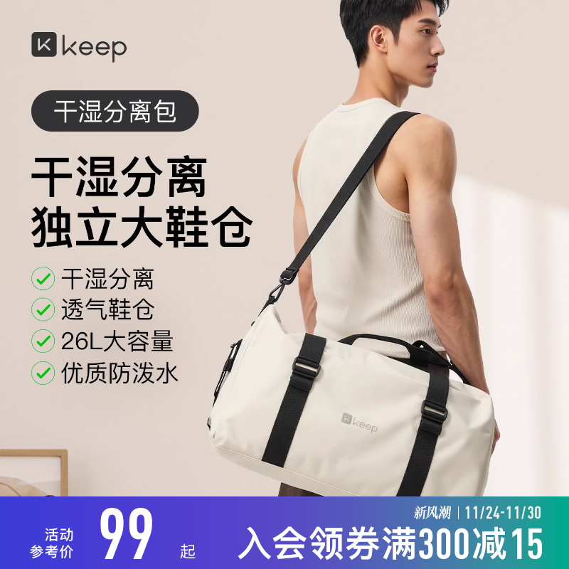 Keep健身包游泳包篮球收纳斜挎包大容量男防水干湿分离运动包