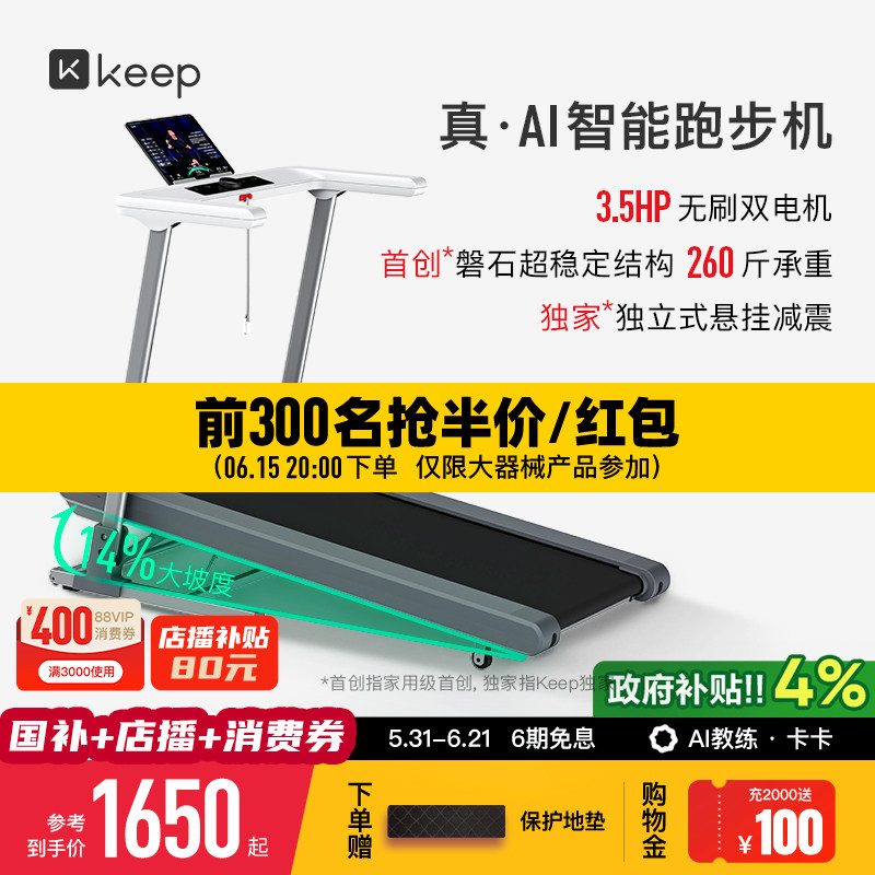 【新品上市】Keep跑步机Runner1 Pro/家用可折叠调坡减震走步机