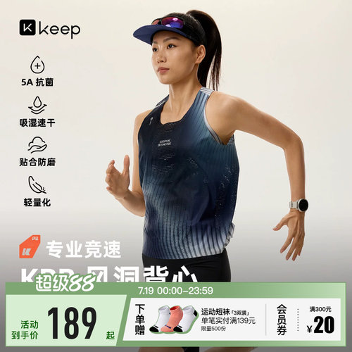Keep女速干抗菌贴合超轻跑步背心