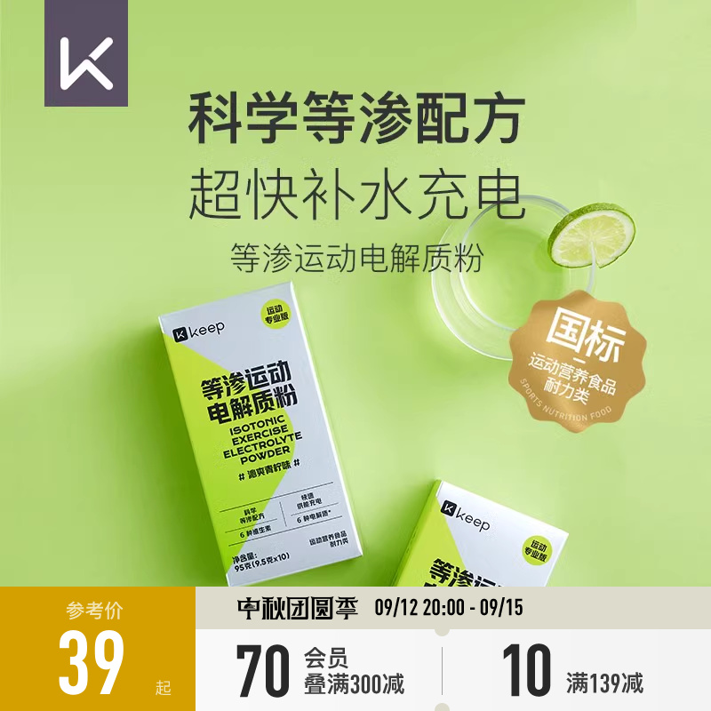 keep等渗电解质粉末电解质固体运动健身能量补充补水饮料冲剂