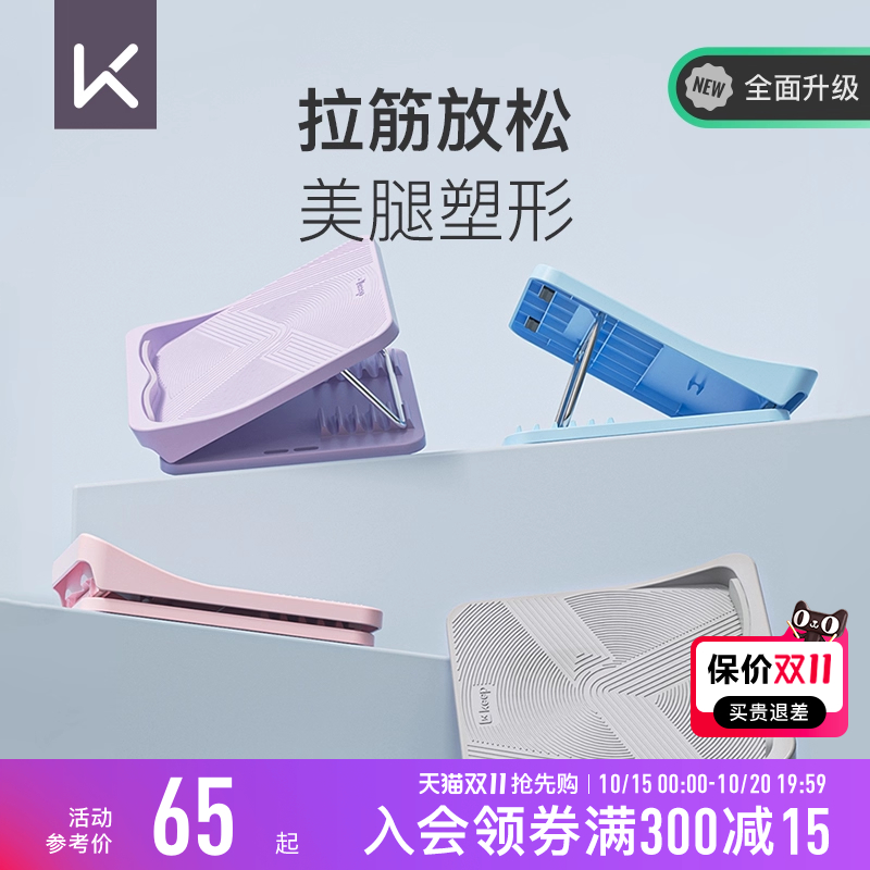 Keep美腿拉筋板拉伸瘦腿辅助神器