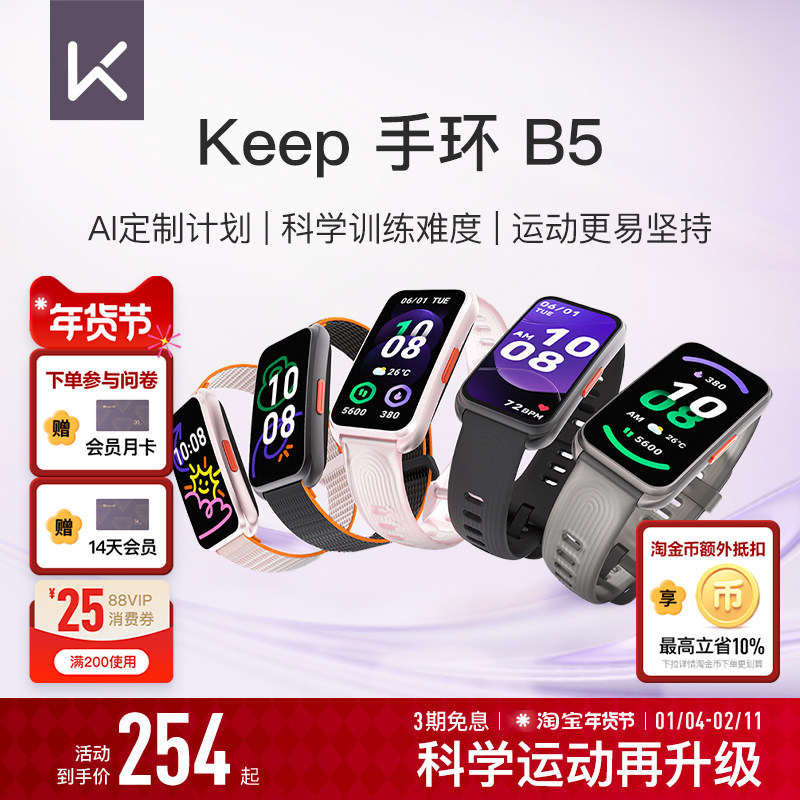 【礼物】Keep智能手环B5运动健康羽毛球防水心率睡眠智能运动手环