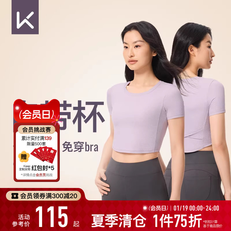Keep瑜伽T恤女夏运动健身带胸垫罗纹修身短款瑜伽服短袖上衣,运动/瑜伽/健身/球迷用品,瑜伽t恤,淘宝优惠券,粉丝福利购,淘宝优惠卷