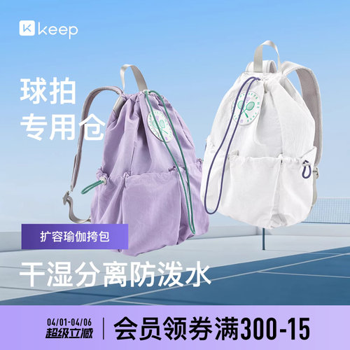 Keep多功能球拍双肩包