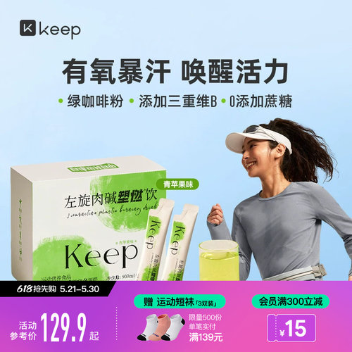 【新品】Keep左旋肉碱青苹果味
