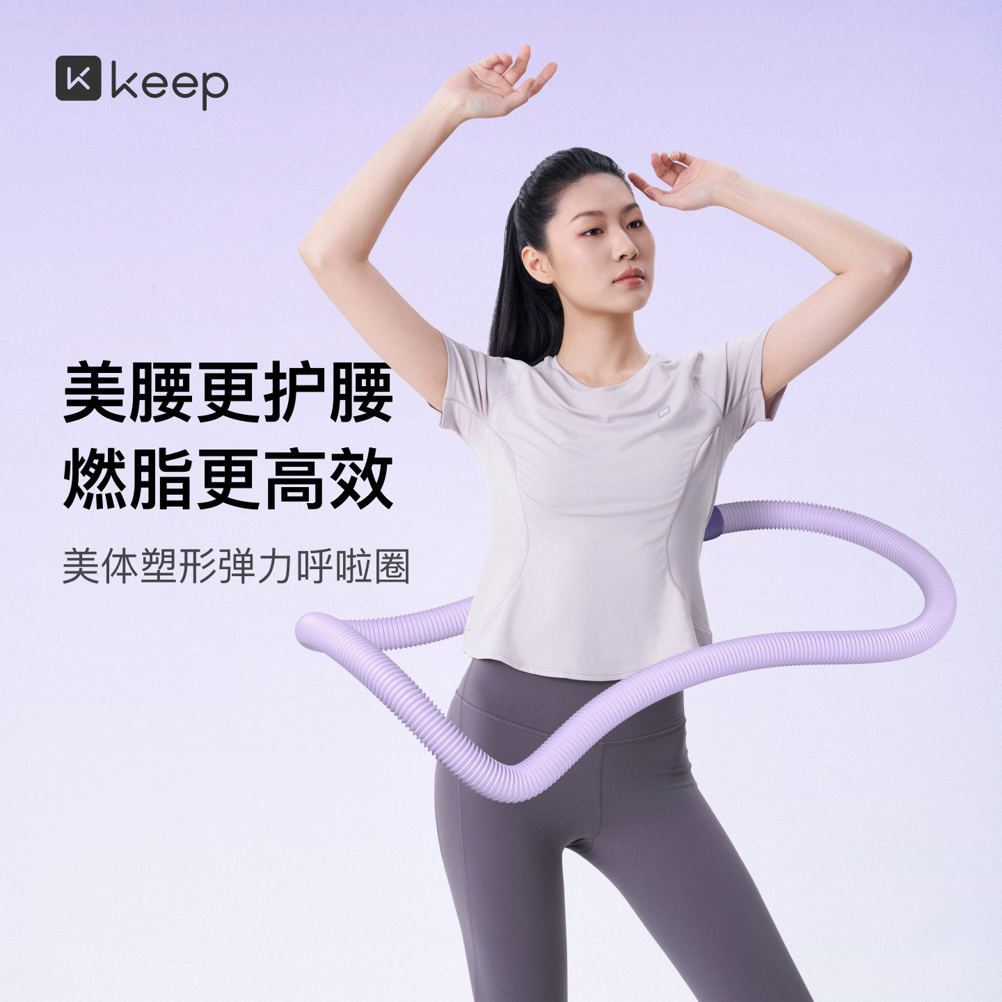 Keep呼啦圈收腹加重不伤腰女瘦肚子减小腹弹簧软体呼啦圈健身瘦身图片