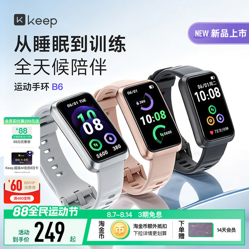 Keep新品羽毛球乒乓篮球运动模式