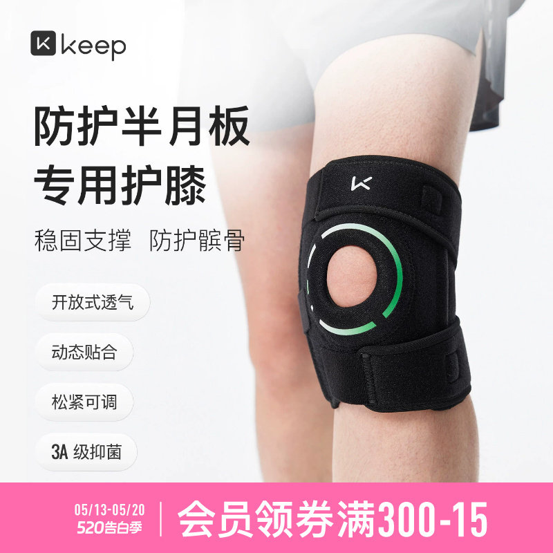 Keep透气开放式护膝半月板损伤护膝运动膝盖关节髌骨带登山护具
