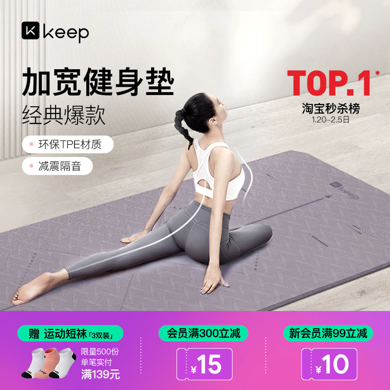 Keep瑜伽垫加厚加宽女生专用隔音减震舞蹈防滑男健身垫子地垫家用