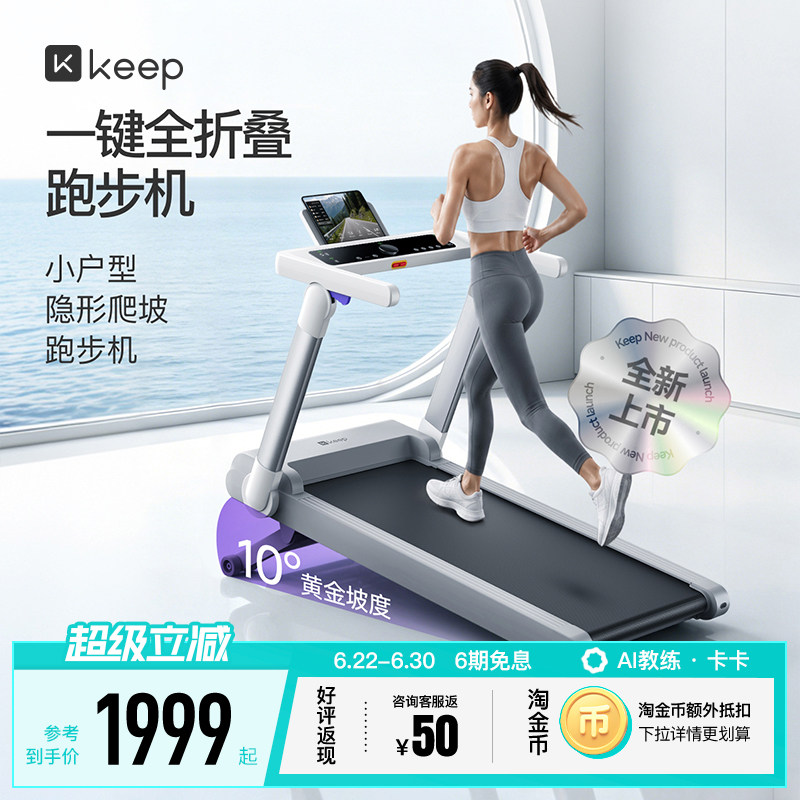 【新品上市】Keep跑步机小型折叠减肥静音家用爬坡机护膝K5