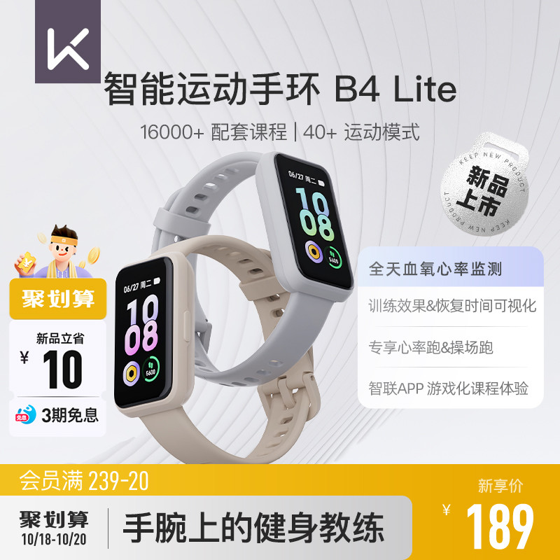Keep手环测血氧智能运动手环健身心率睡眠监测男女全面屏游泳防水计步器学生自律手环手表B4 Lite