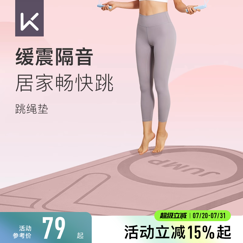 Keep专业跳绳减震垫瑜伽垫子地垫家用隔音防震静音专业防滑加厚垫