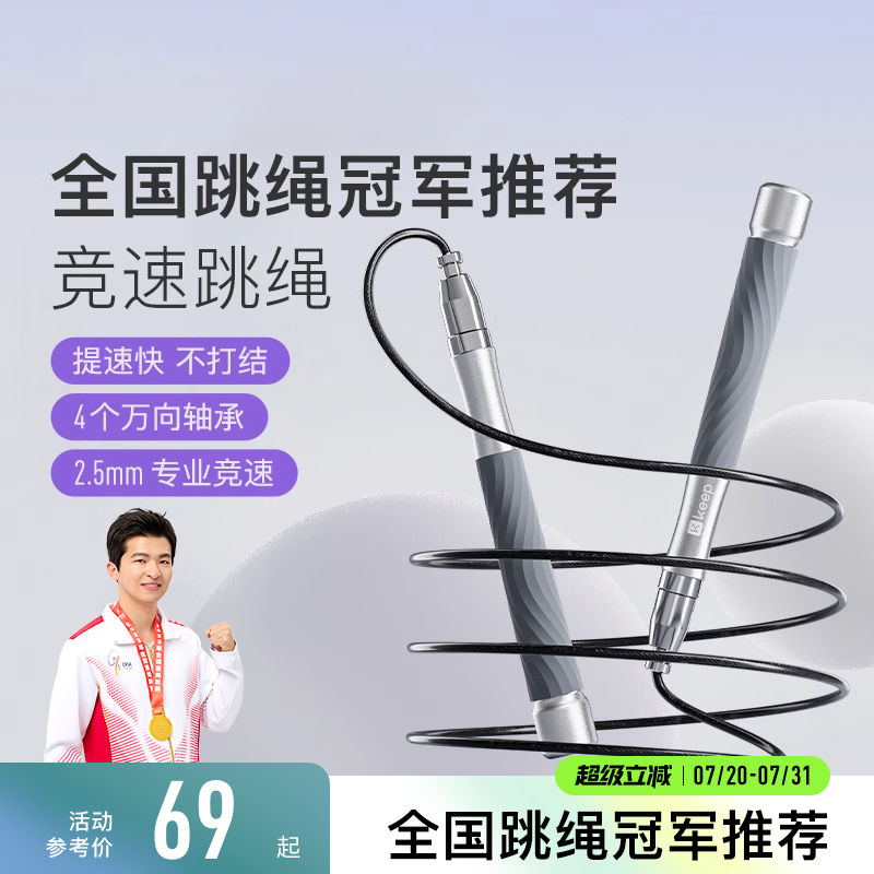 Keep钢丝跳绳竞速成人减肥专用儿童学生中考比赛考试专业轴承绳子