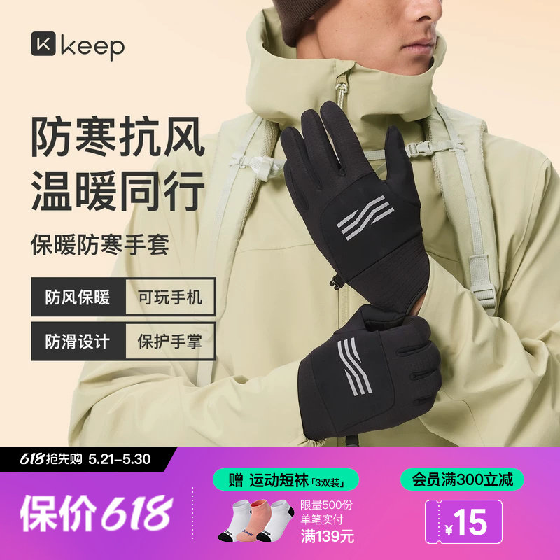 Keep防风保暖手套防寒加绒防水滑雪可触屏女冬季骑行防风登山男士