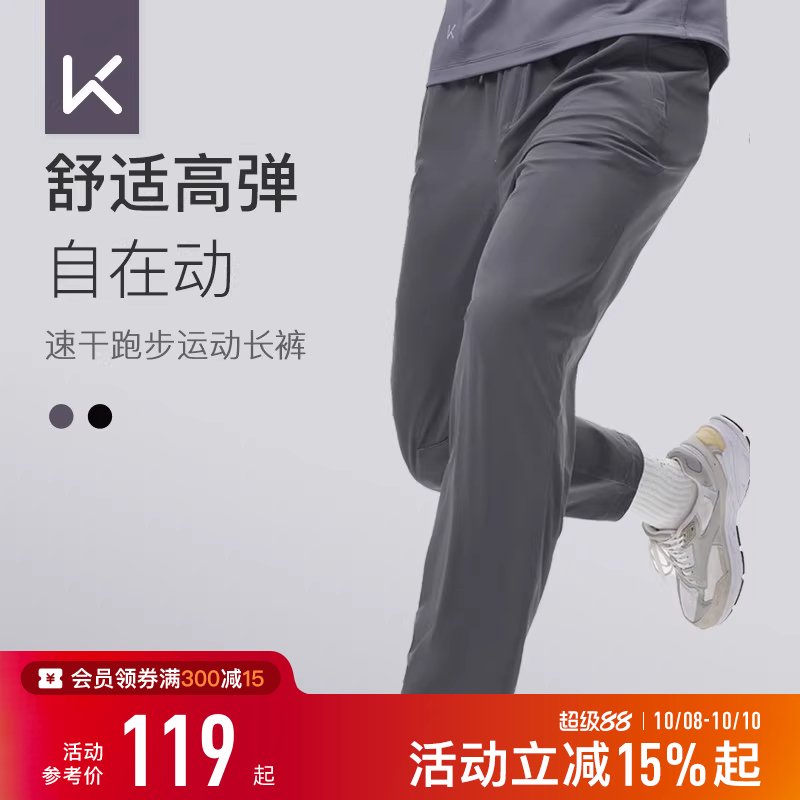 Keep速干男跑步舒适高弹运动长裤