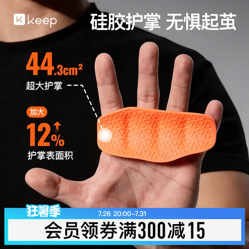 Keep硅胶护掌垫健身防滑手套护手单杠引体器械训练健身房举重握把
