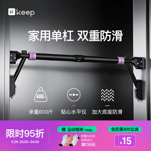 Keep单杠家用室内引体向上器家庭儿童吊环免打孔门上单杆拉伸健身