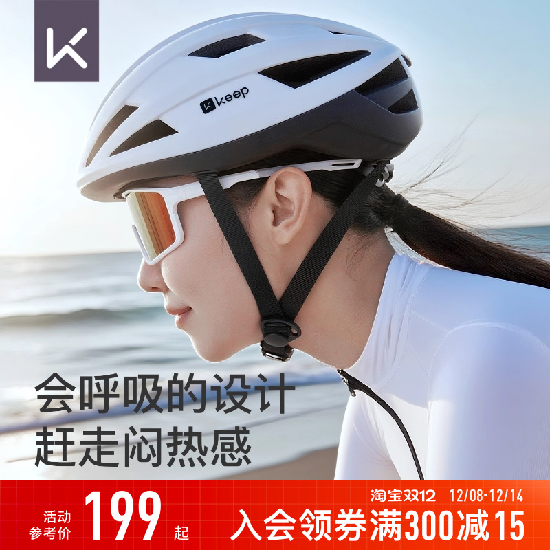 Keep骑行头盔自行车山地公路车透气显脸小安全帽2025新款骑行装备