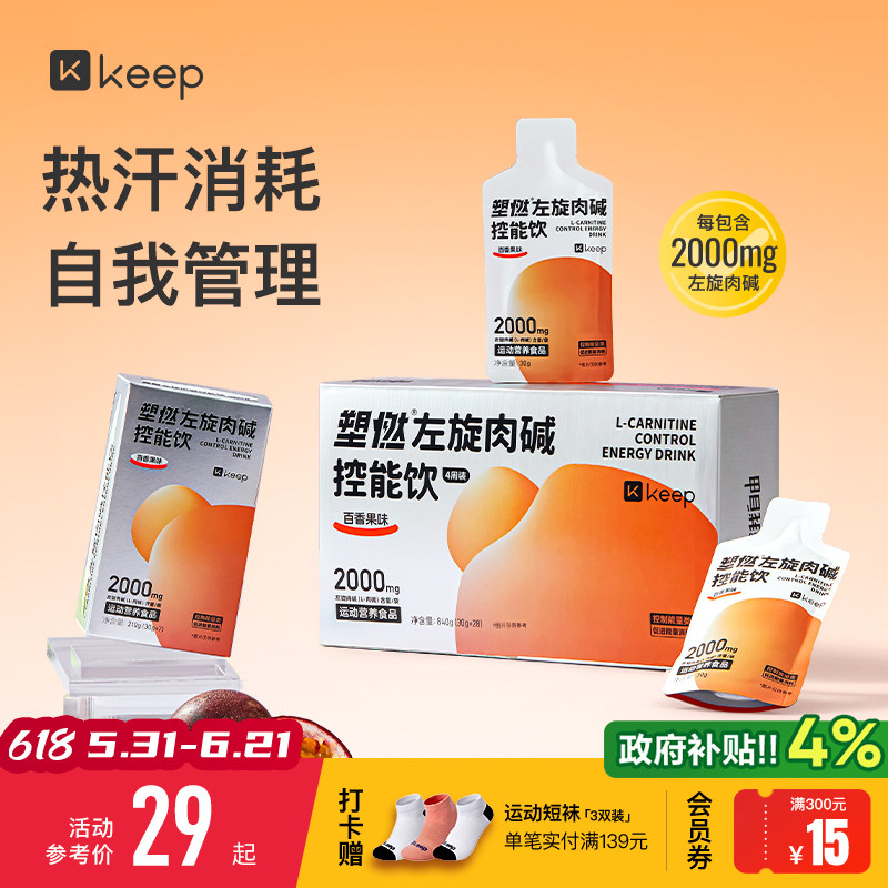 Keep左旋肉碱控能正品运动健身饮料即饮2000mg左旋便携袋装