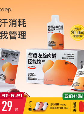 Keep左旋肉碱控能正品运动健身饮料即饮2000mg左旋便携袋装