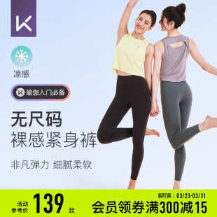 凉感高腰裸感亲肤瑜伽服紧身裤 健身普拉提均码 女夏薄款 Keep瑜伽裤
