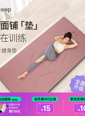 Keep瑜伽垫健身垫家用女士专业加宽加大加厚跳操隔音防震静音地垫
