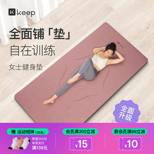 家用瑜伽垫Keep加大加长