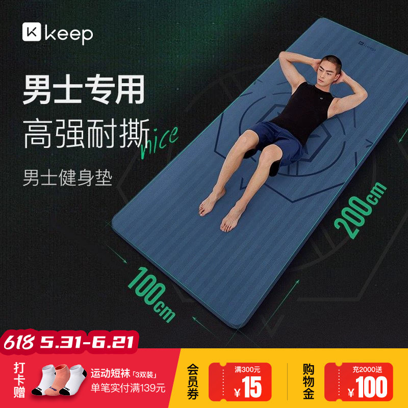Keep男士健身垫初学者训练加宽加长防滑耐磨训练瑜伽垫子女运动
