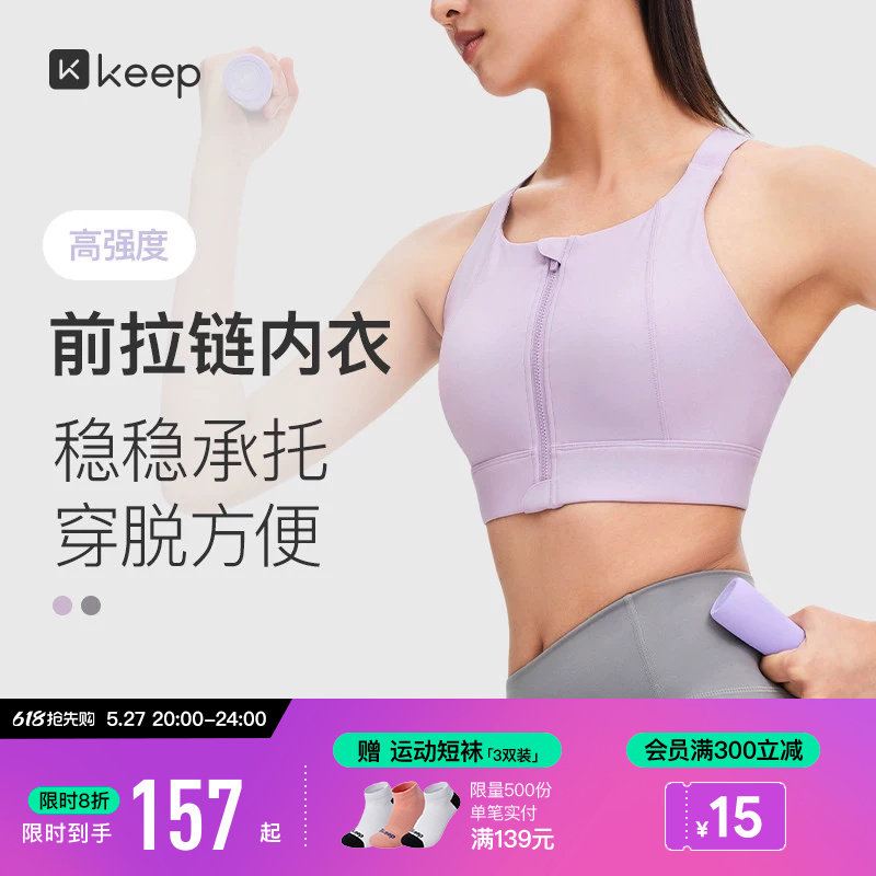 Keep运动内衣女夏季高强度防震速干收副乳前拉链健身跑步瑜伽文胸