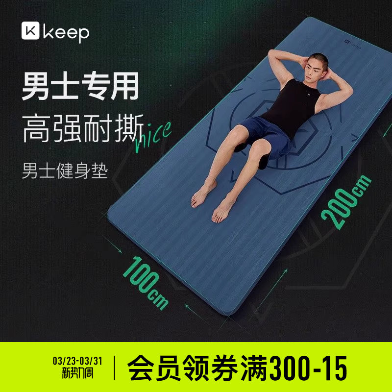 Keep男士健身垫初学者训练加宽加长防滑耐磨训练瑜伽垫子地垫运动