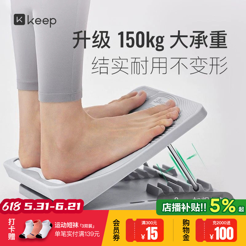 Keep拉筋板斜踏板拉筋神器小腿拉伸家用健身踏板站立拉筋板伸器