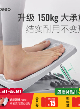 Keep拉筋板斜踏板拉筋神器小腿拉伸家用健身踏板站立拉筋板伸器