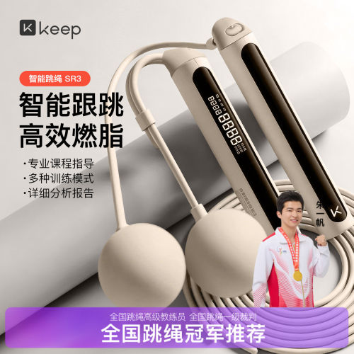 Keep智能跳绳减肥专用无绳蓝牙计数健身运动学生训练负重绳子SR3