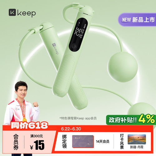 【新品上市】Keep智能无绳跳绳减肥健身减脂运动负重计数无绳SR2