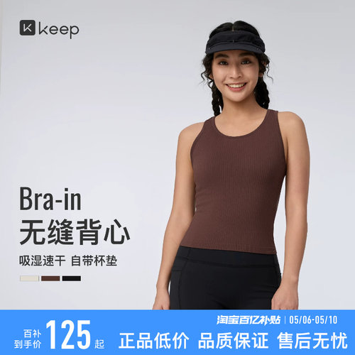 Keep女百搭可外穿带胸垫瑜伽背心