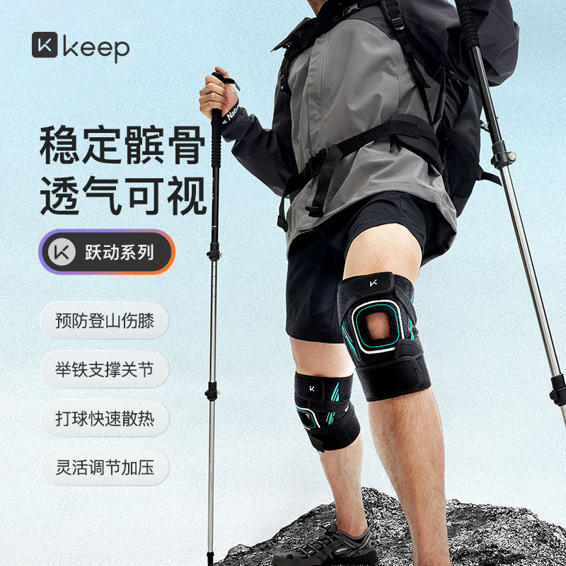 Keep登山护膝专业羽毛球篮球运动装备男徒步爬山骑行女膝关节护具