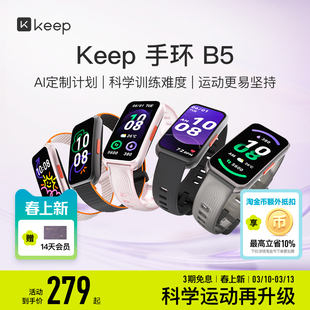 【礼物】Keep智能手环B5/运动健康健身跑步羽毛球乒乓球篮球防水心率睡眠游泳防水全彩大屏智能运动手环